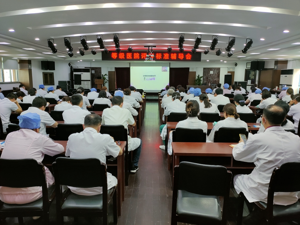 这场等级医院评审标准辅导大会吹响冲锋号角.jpg