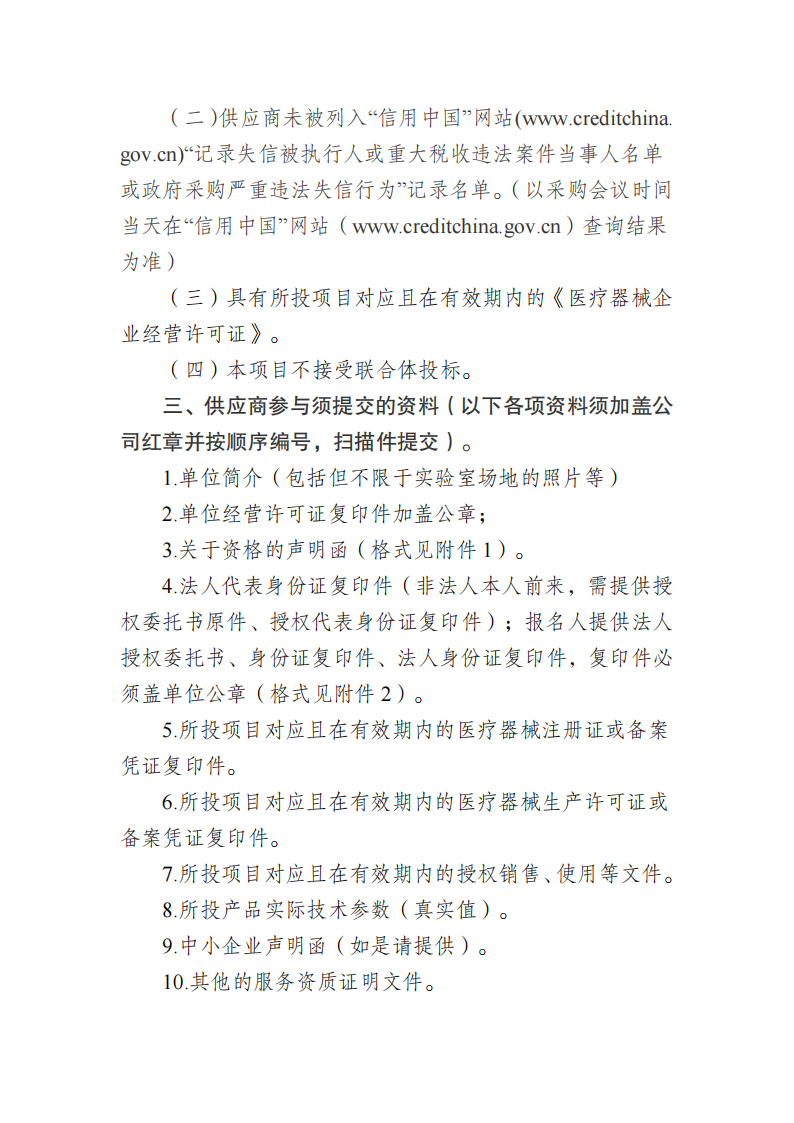 啪啪啦
样本外送检测服务（影像）调研公告（第二次）_02.png